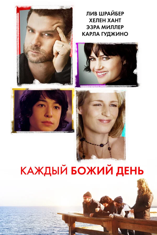 Каждый Божий день сериал 2010 смотреть онлайн бесплатно в хорошем качестве HD